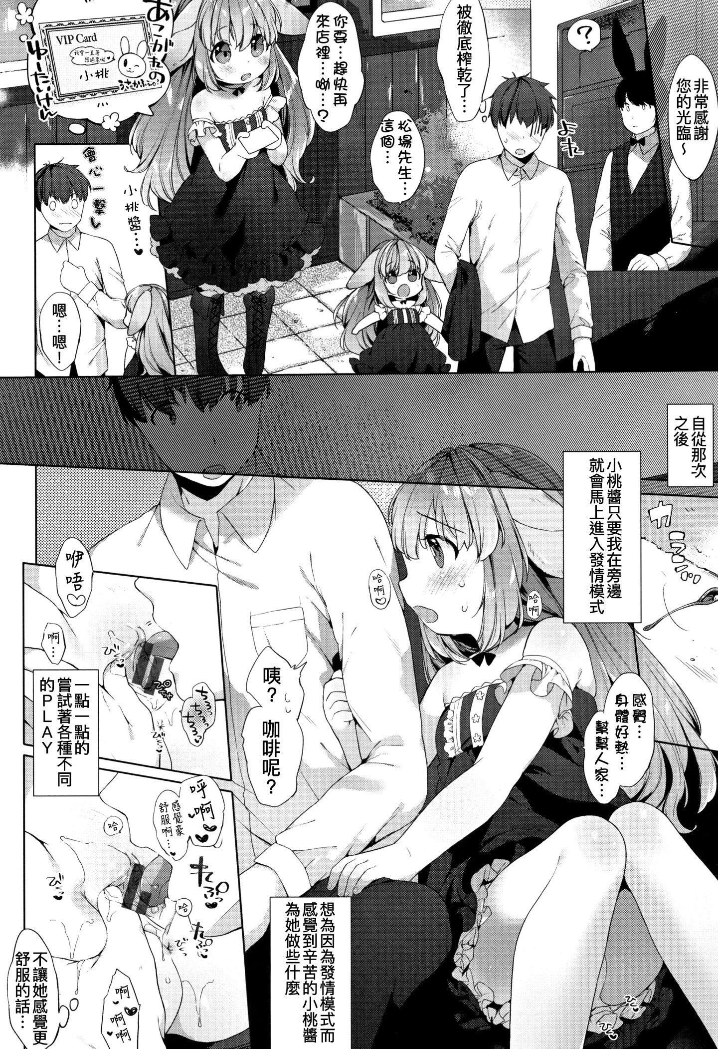 Koakuma Wa Shoudoubutsu - Sweet Devils As My Pets.