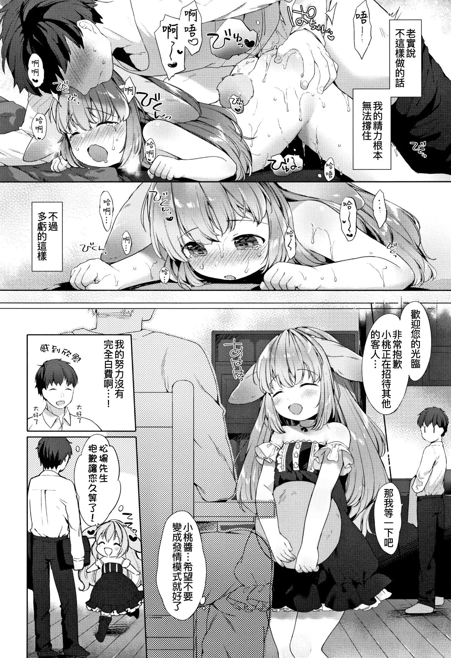 Koakuma Wa Shoudoubutsu - Sweet Devils As My Pets.