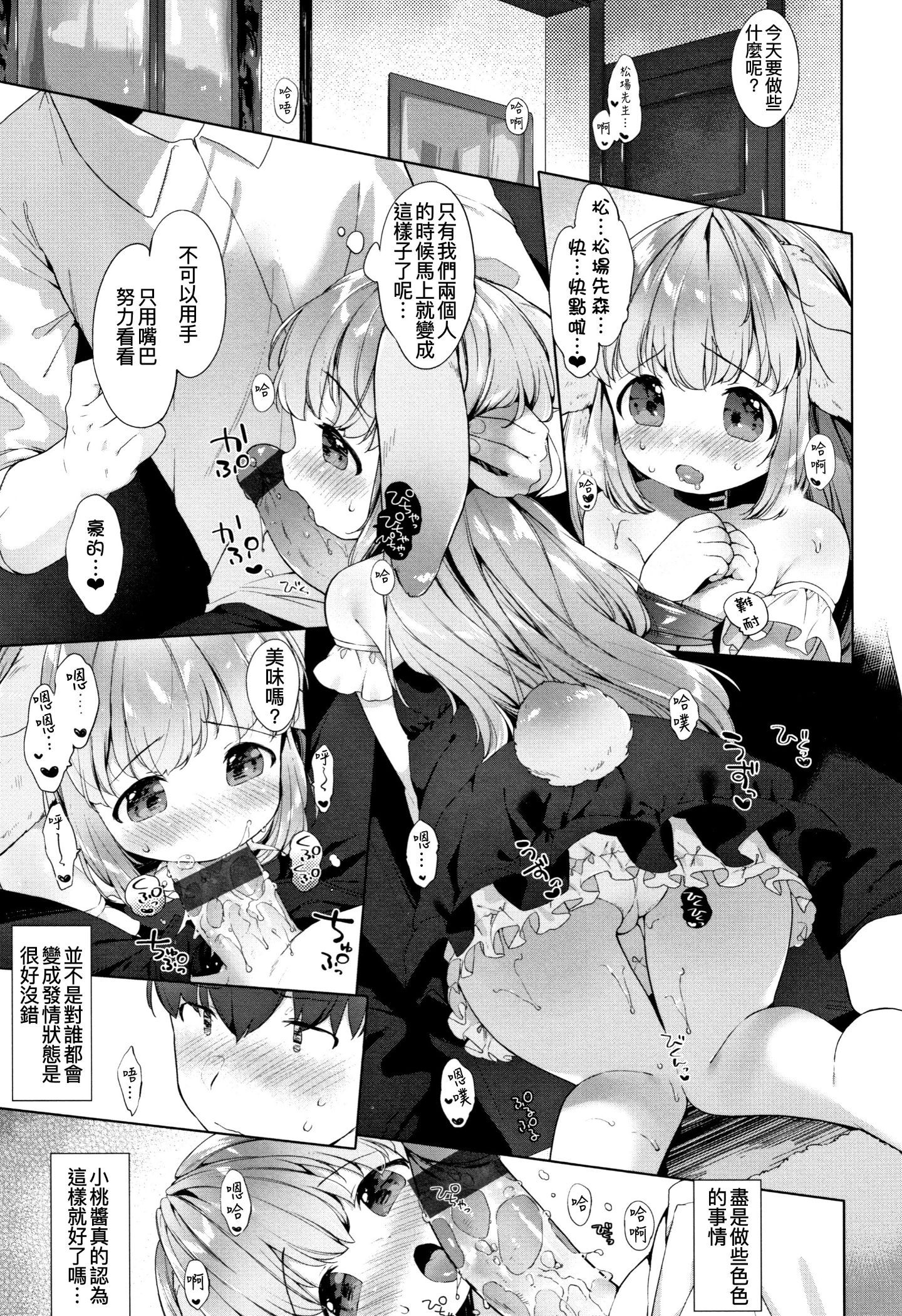 Koakuma Wa Shoudoubutsu - Sweet Devils As My Pets.
