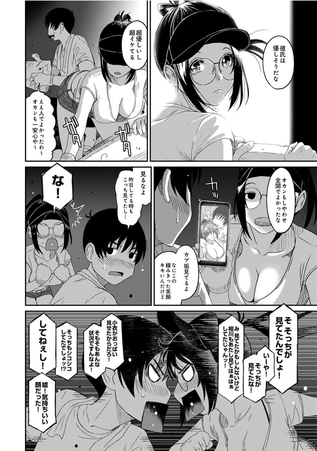 (成年コミック) [椋蔵] ラレフレ 第28話