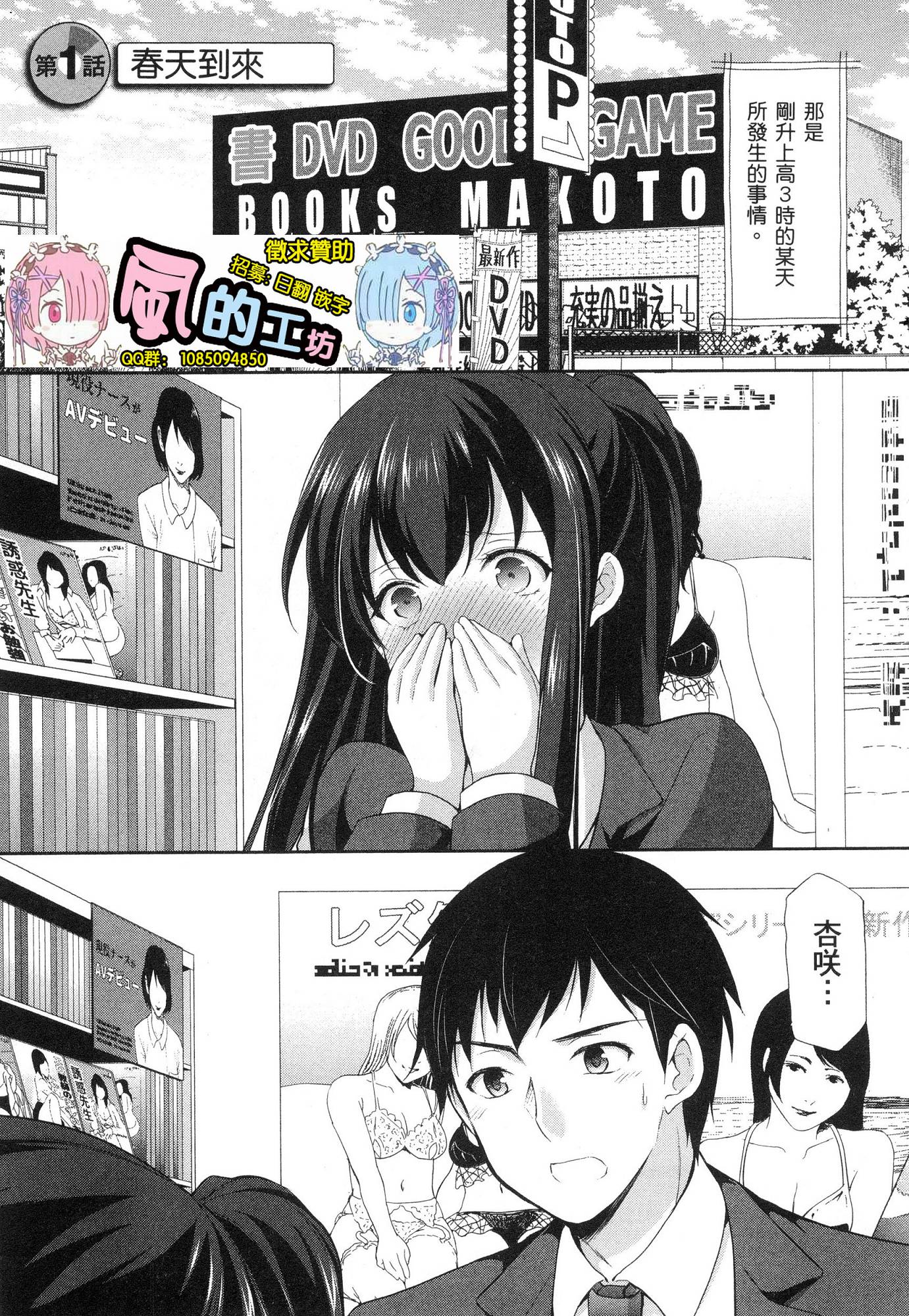 [風的工房][あずまゆき] 優等生と秘密のお仕事 1 優等生的祕密工作 1