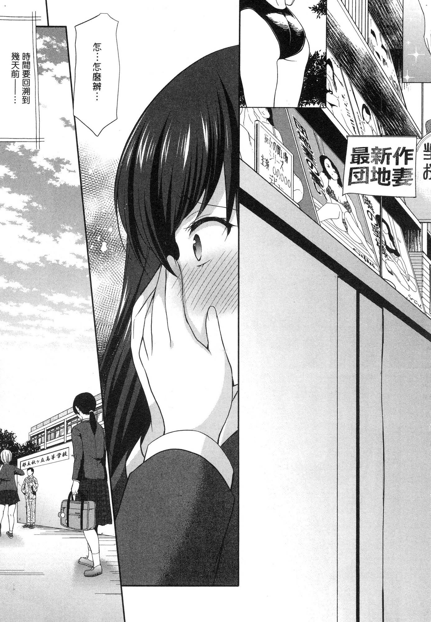 [風的工房][あずまゆき] 優等生と秘密のお仕事 1 優等生的祕密工作 1