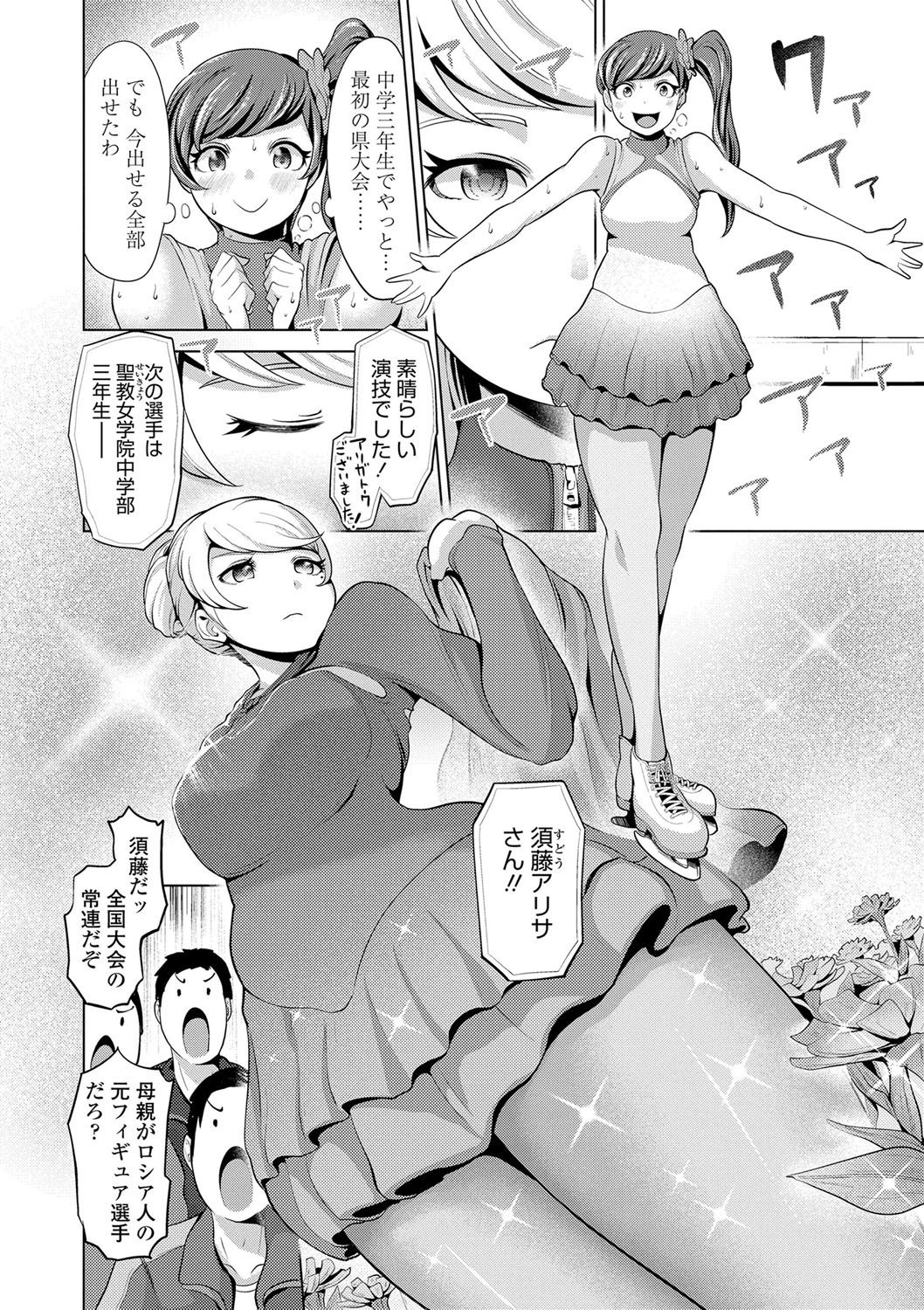 [成宮亨] ドルハメ -アイドル奴隷のしつけかた-