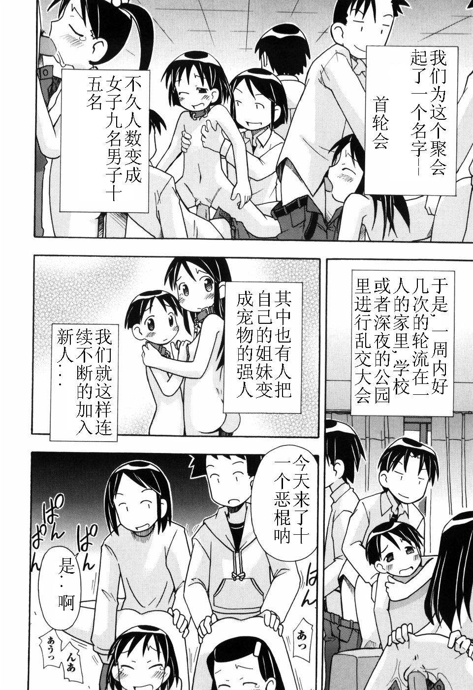 [燃烧的马赛克汉化][みやはらみみかき] はだかくびわ