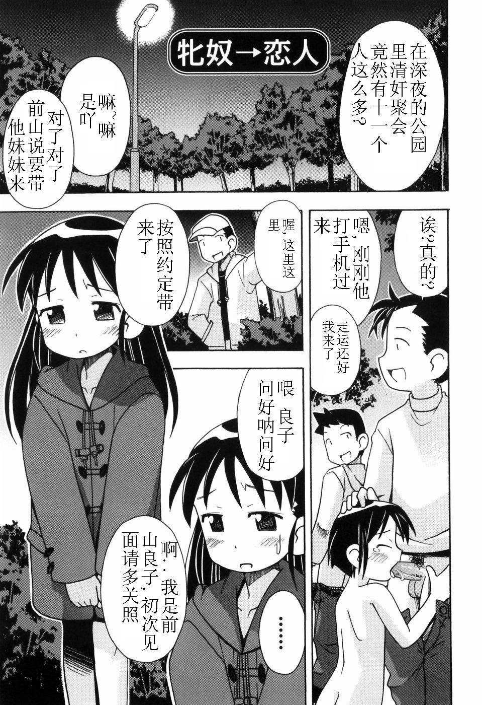 [燃烧的马赛克汉化][みやはらみみかき] はだかくびわ
