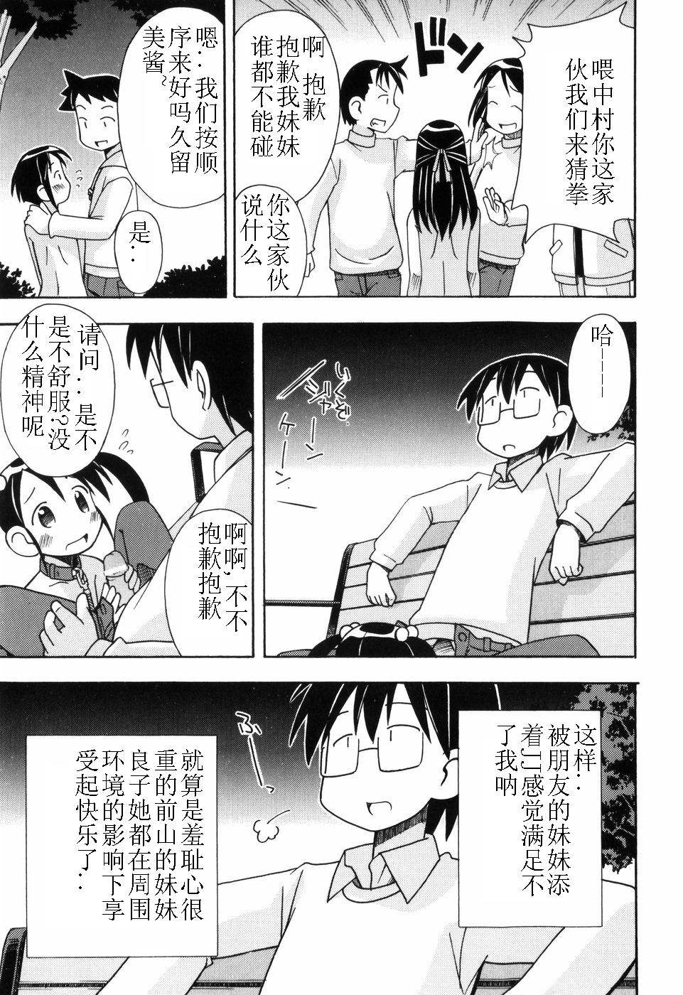 [燃烧的马赛克汉化][みやはらみみかき] はだかくびわ