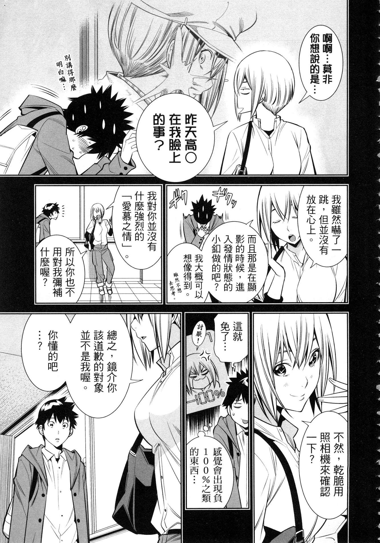 [風的工房][本名ワコウ] ハダカメラ 2 變身照相機 2