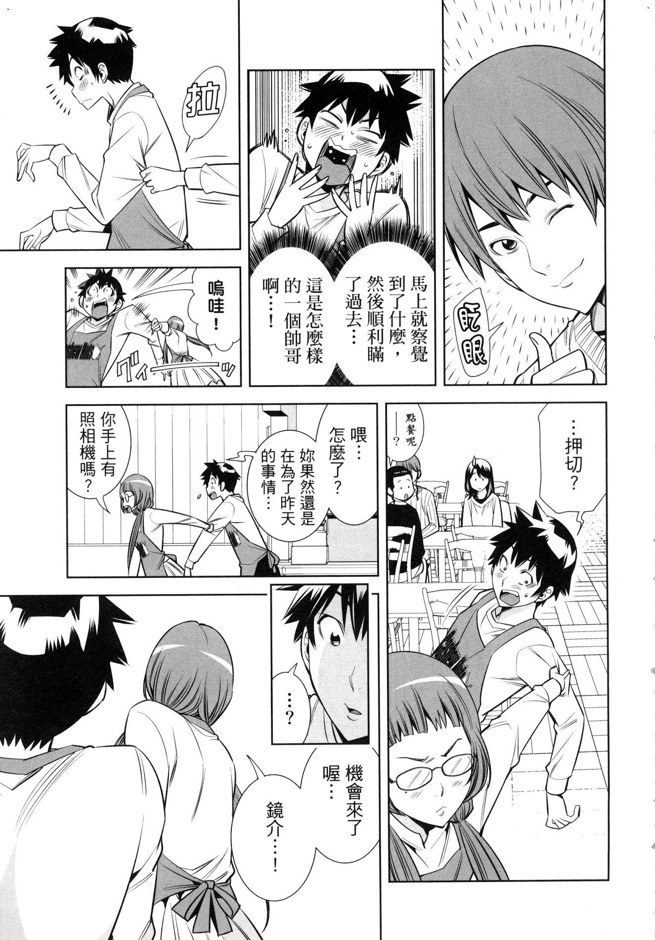 [風的工房][本名ワコウ] ハダカメラ 2 變身照相機 2