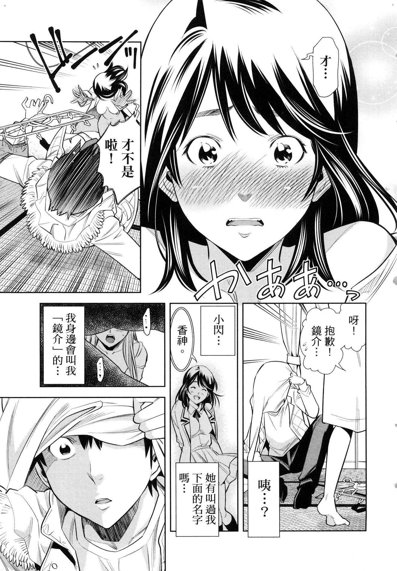 [風的工房][本名ワコウ] ハダカメラ 1 變身照相機 1