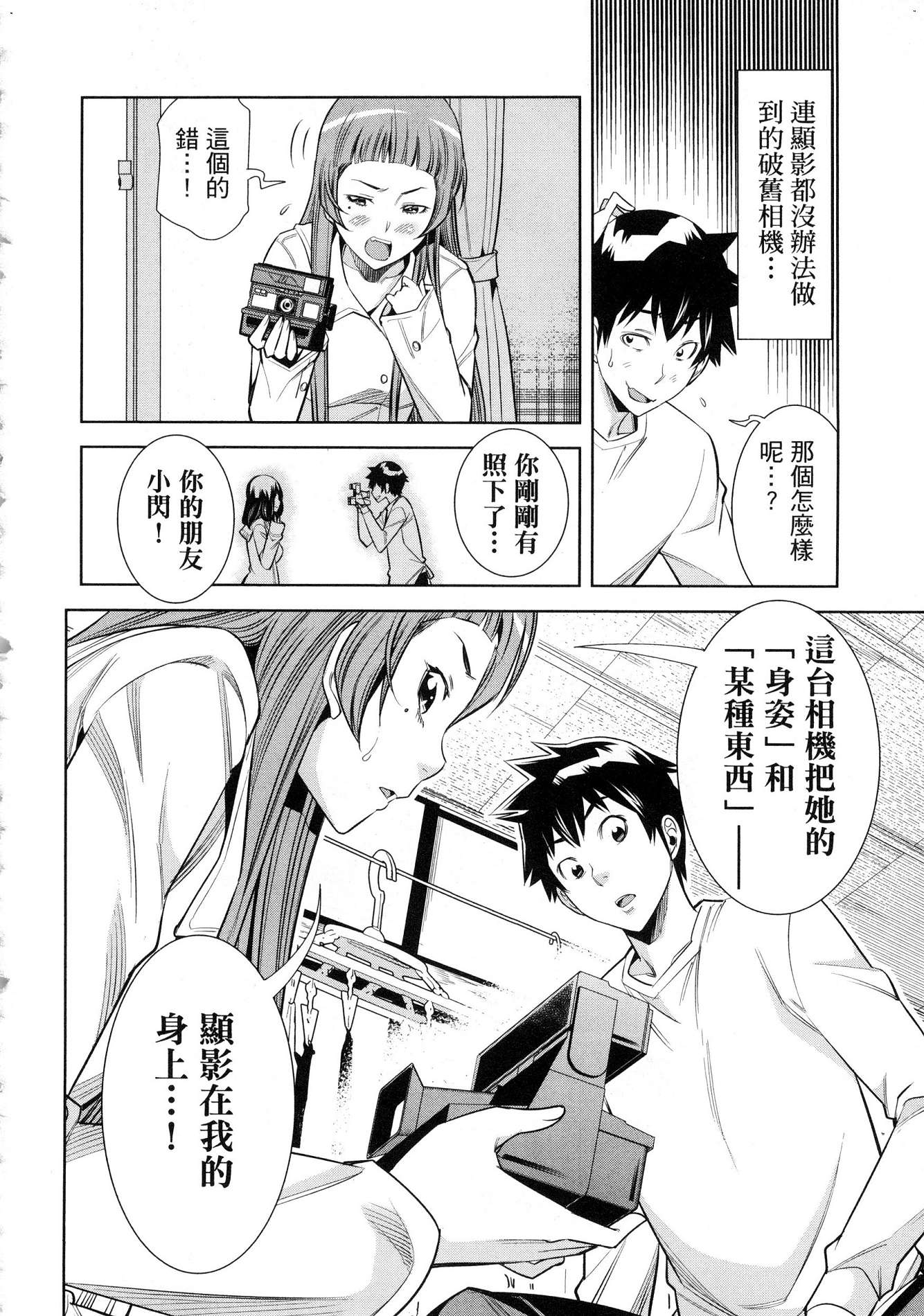 [風的工房][本名ワコウ] ハダカメラ 1 變身照相機 1