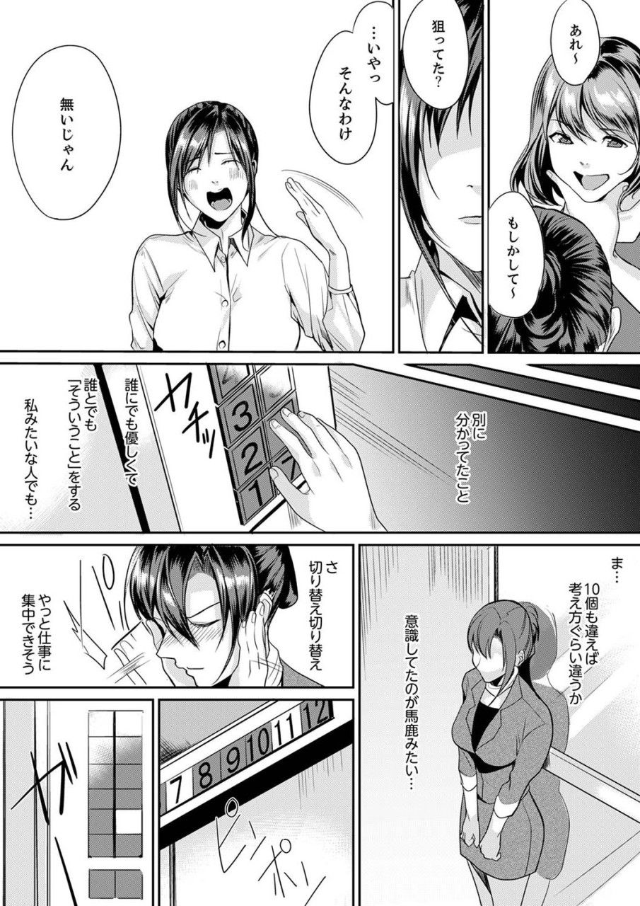 [トロ太郎] 「朝までするけど…大丈夫？」～絶倫アラフォーの激しめエッチ！【合本版】 1