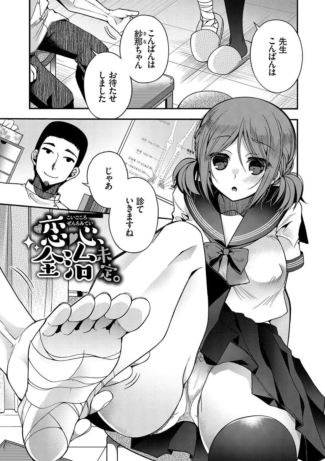 [いづみやおとは] 初恋メルティ [DL版]