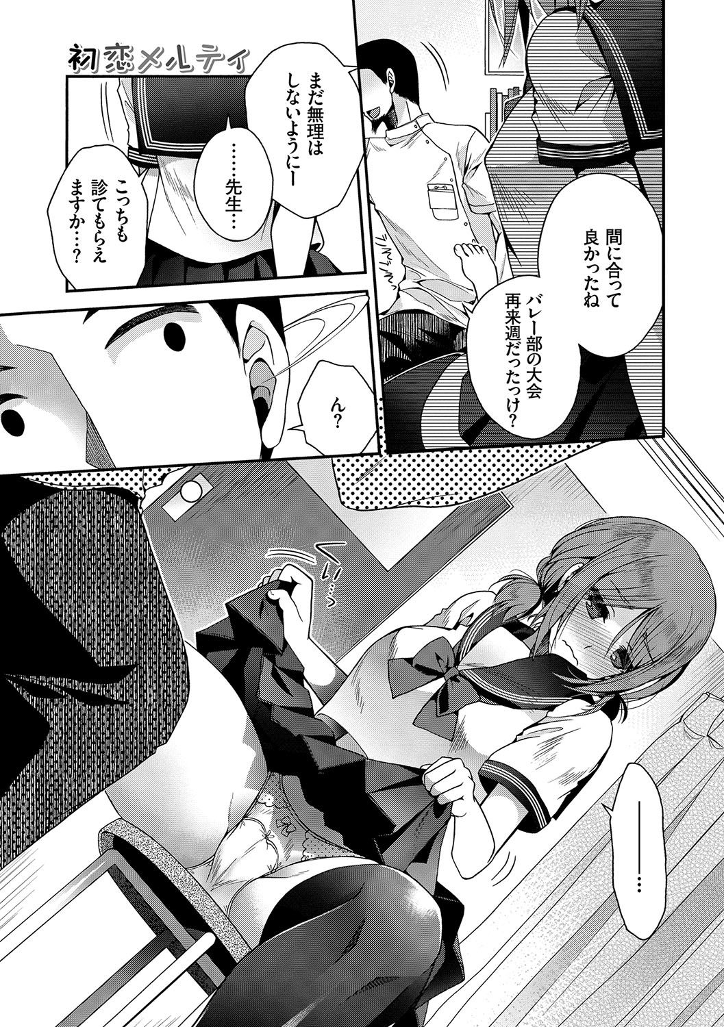 [いづみやおとは] 初恋メルティ [DL版]