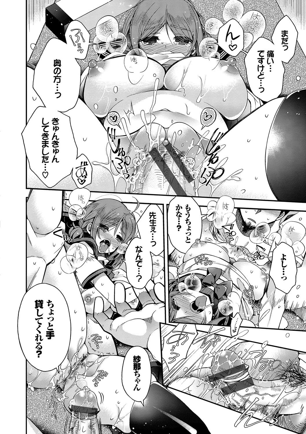 [いづみやおとは] 初恋メルティ [DL版]