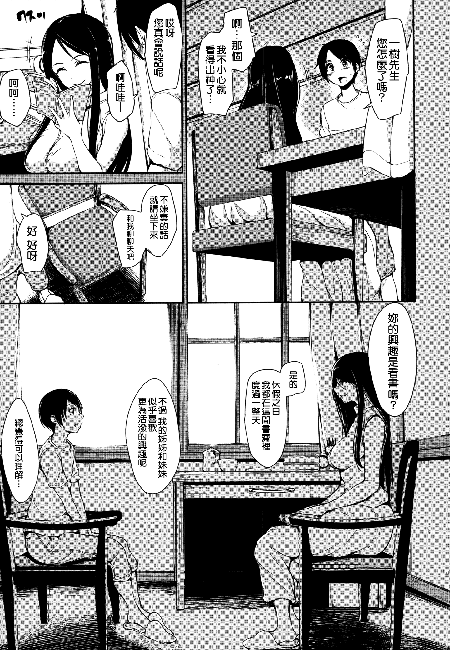 [立花オミナ][アットホーム・ハーレム ふでおろシスターズ](童貞奪取淫亂姊妹們 ~好色家族裡的．後宮生活~)