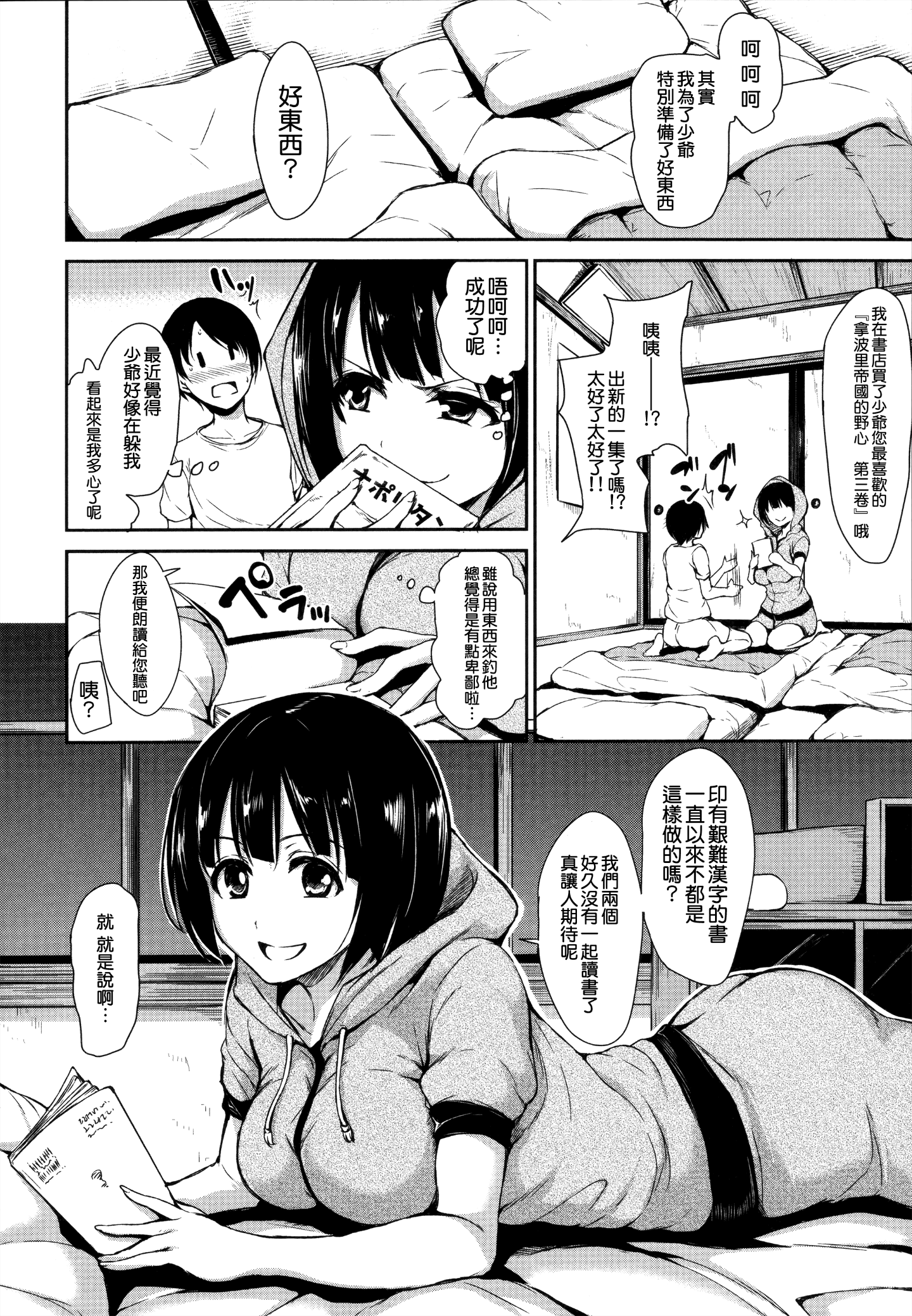 [立花オミナ][アットホーム・ハーレム ふでおろシスターズ](童貞奪取淫亂姊妹們 ~好色家族裡的．後宮生活~)