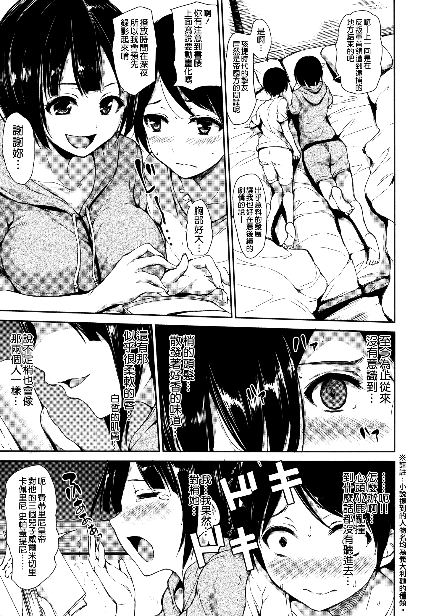[立花オミナ][アットホーム・ハーレム ふでおろシスターズ](童貞奪取淫亂姊妹們 ~好色家族裡的．後宮生活~)