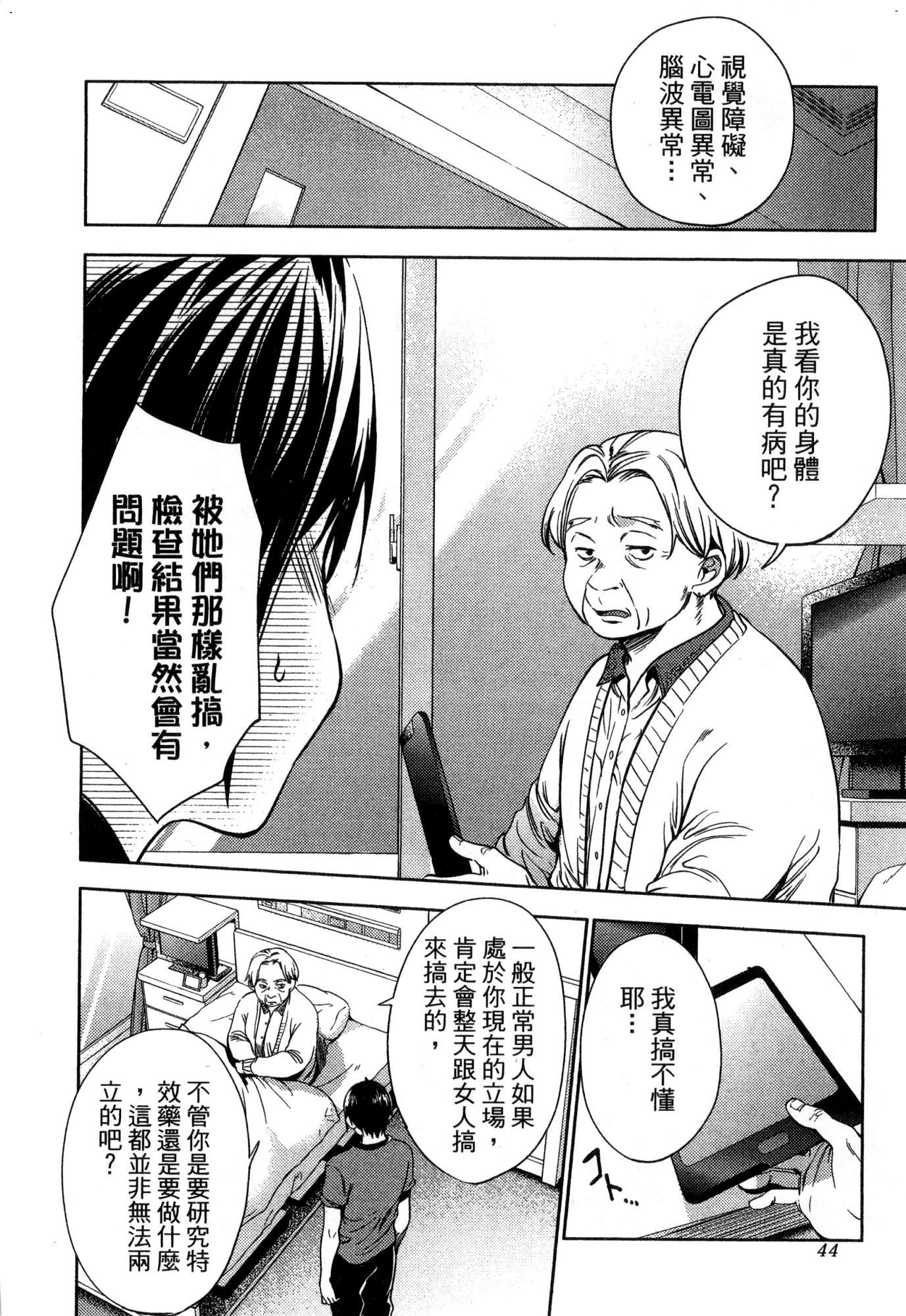 [風的工房][宵野コタロー] 終末のハーレム 4 終末的後宮 4