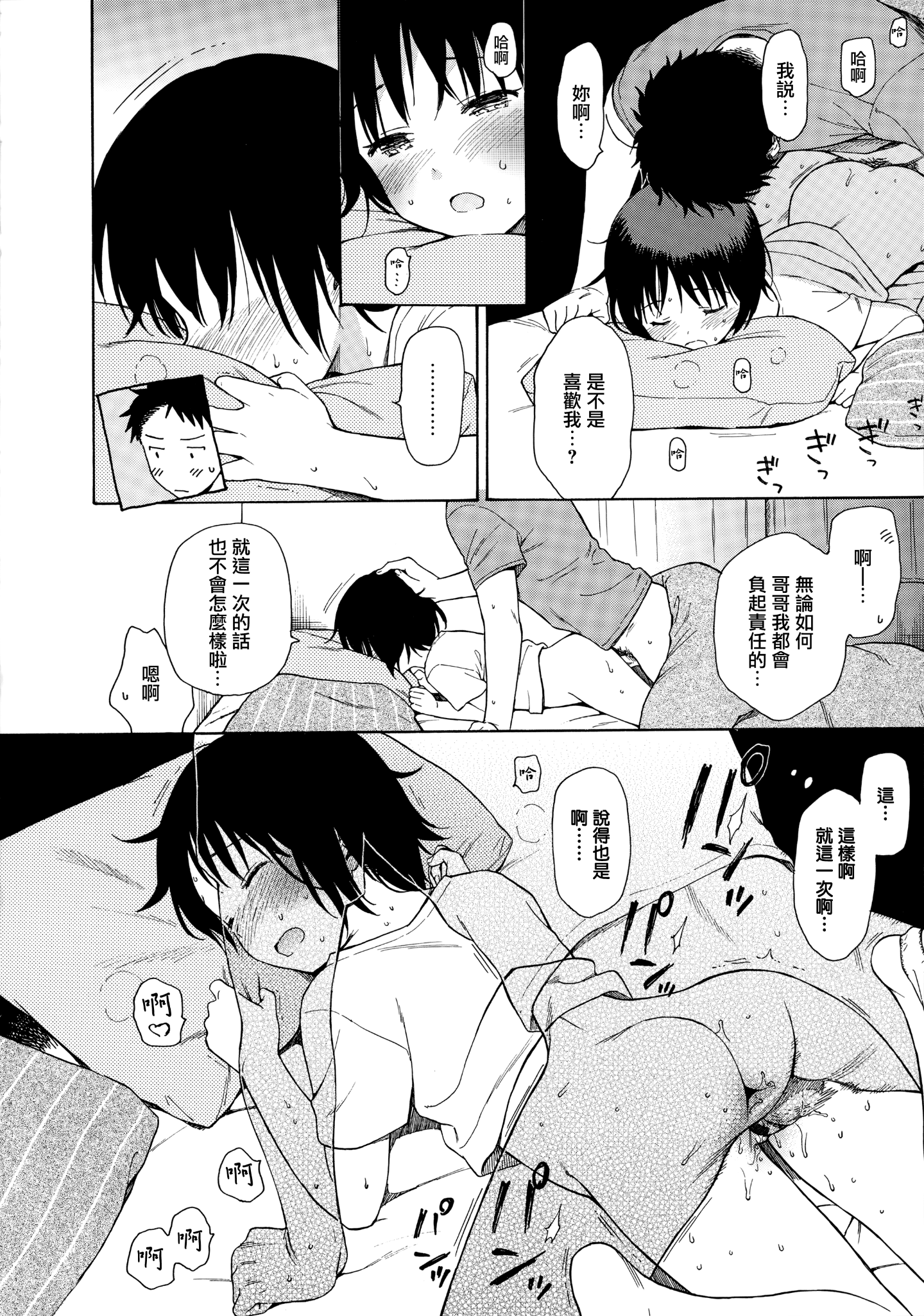 [山樱汉化][関谷あさみ] ラフスケッチ