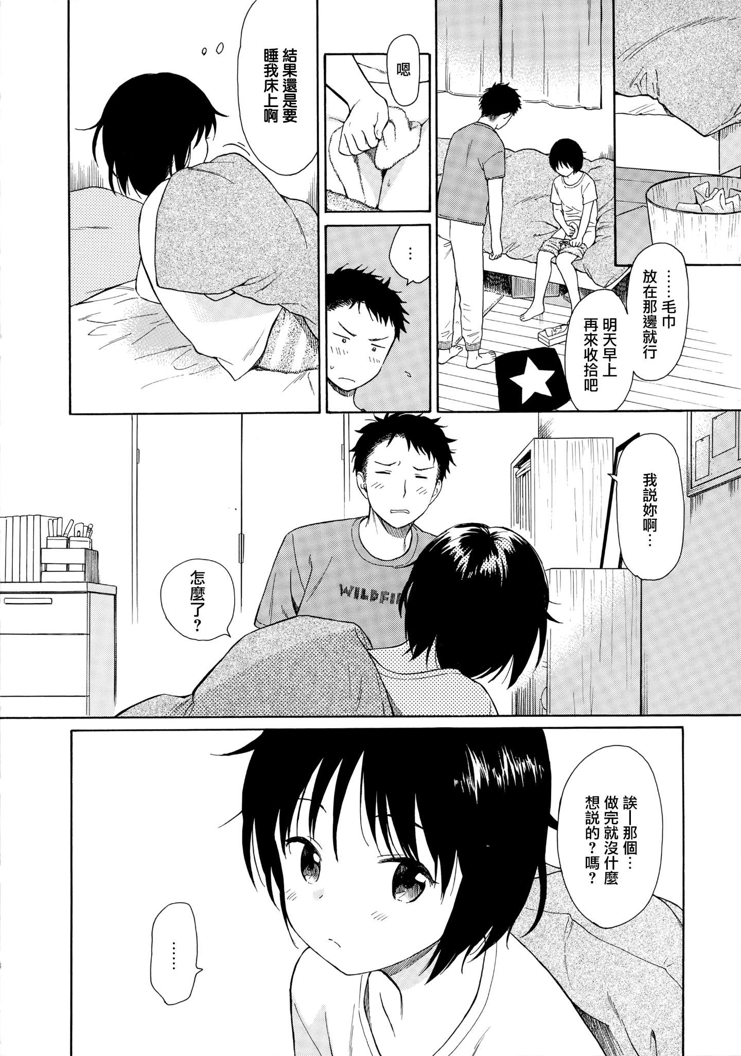 [山樱汉化][関谷あさみ] ラフスケッチ
