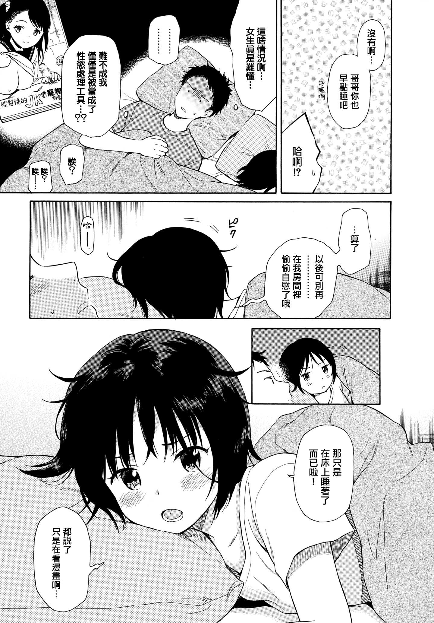 [山樱汉化][関谷あさみ] ラフスケッチ