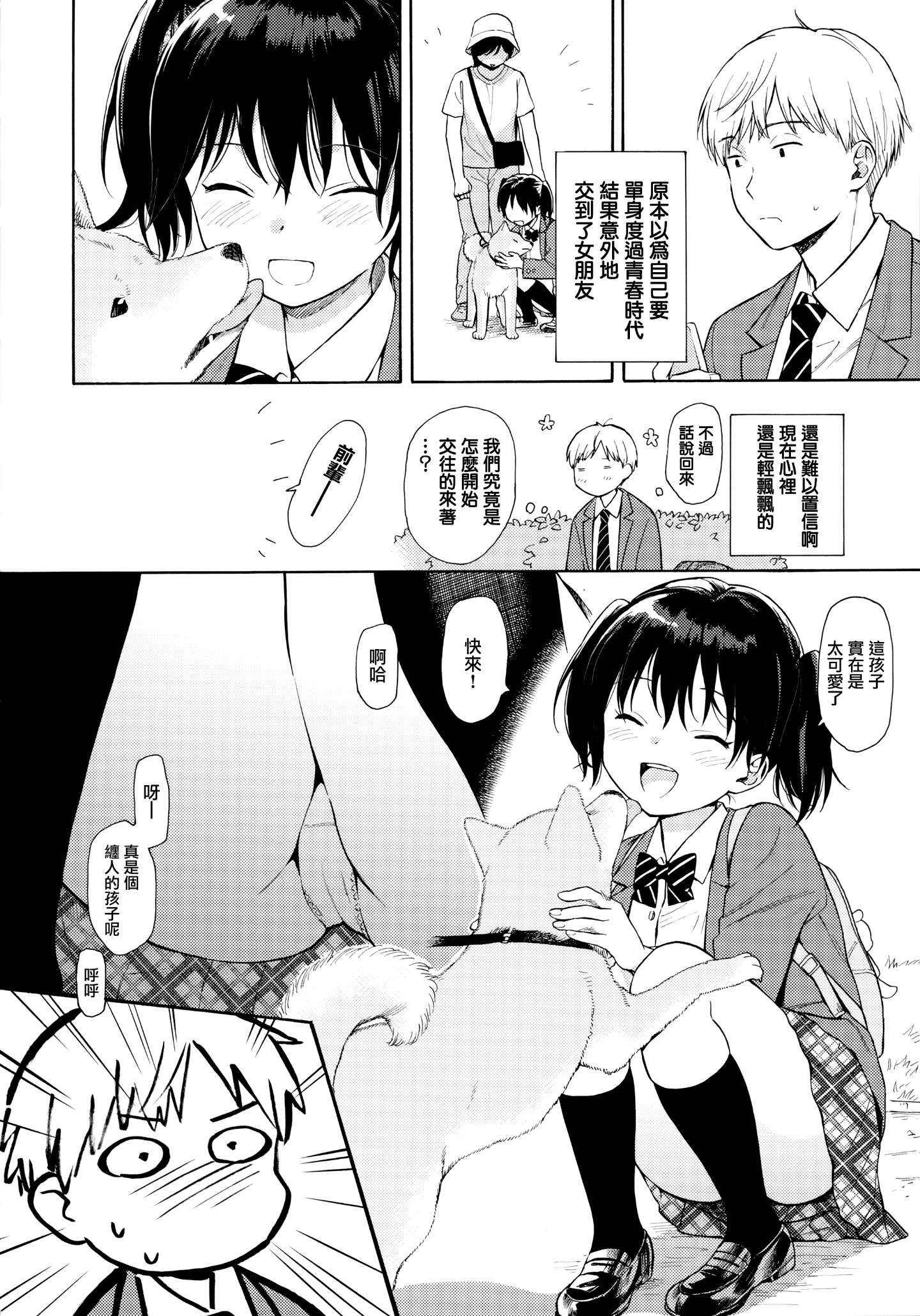 [山樱汉化][関谷あさみ] ラフスケッチ