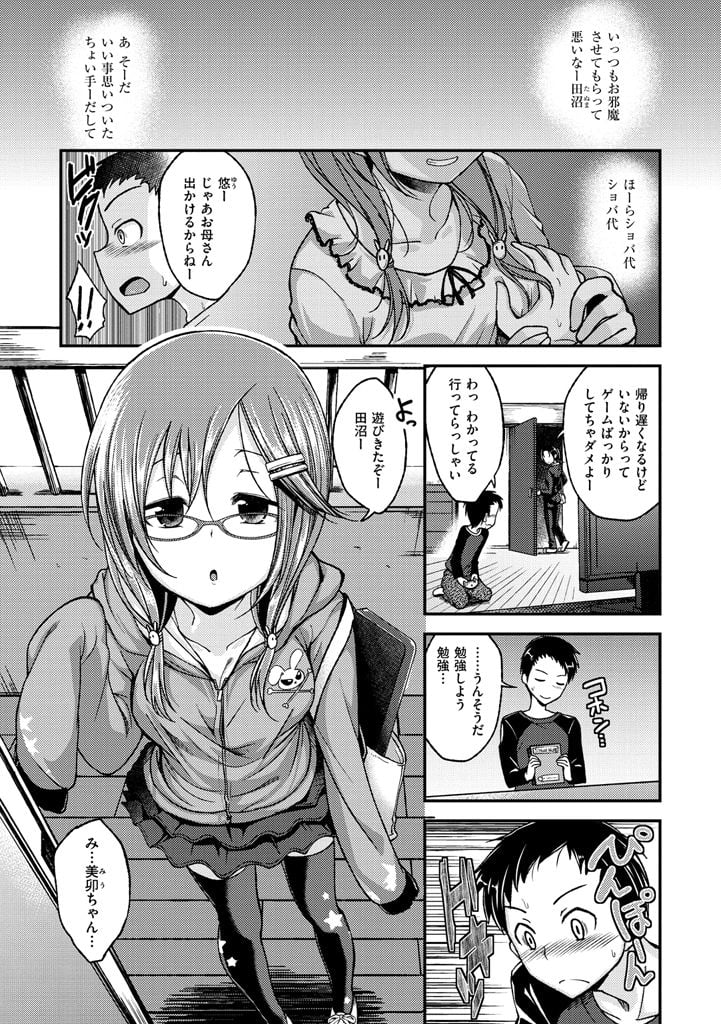 [平間ひろかず] ちぇりーくらいしす [DL版]