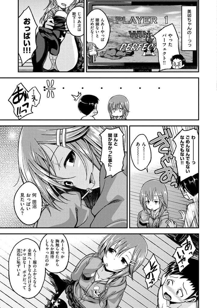 [平間ひろかず] ちぇりーくらいしす [DL版]