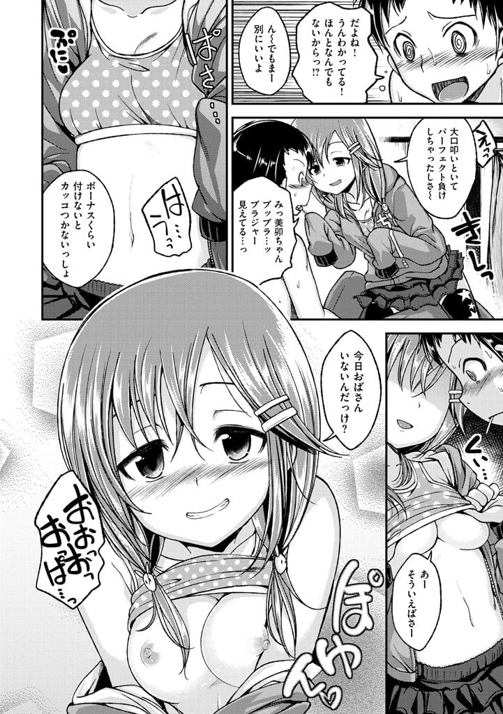 [平間ひろかず] ちぇりーくらいしす [DL版]