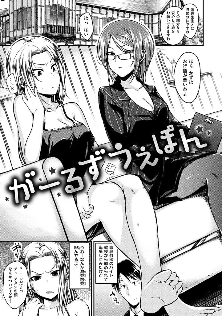 [平間ひろかず] ちぇりーくらいしす [DL版]