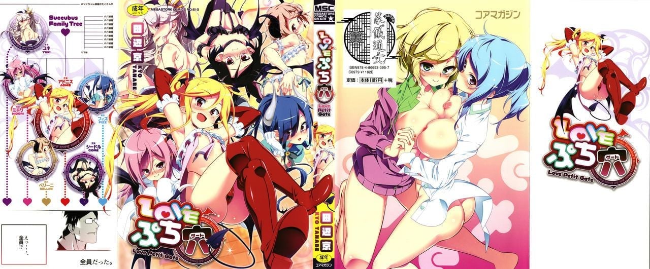 [篆儀通文書坊漢化][田辺京] LOVEぷち穴 [中国翻訳]
