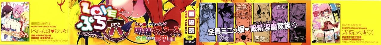 [篆儀通文書坊漢化][田辺京] LOVEぷち穴 [中国翻訳]