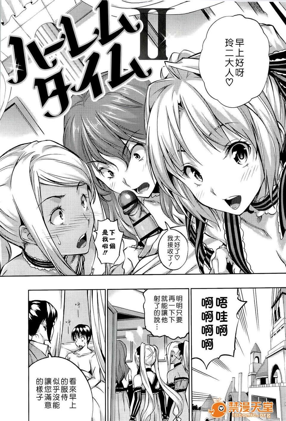 [tosh (佐伯俊)] ハーレムタイム + 特典