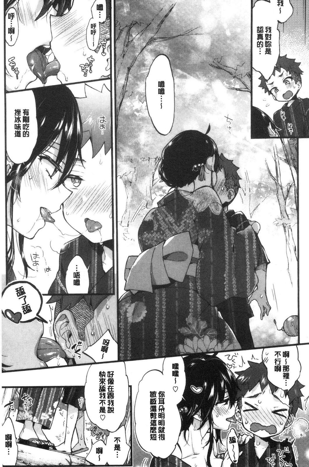 [風的工房][森島コン] おねーさんとイイコト♥ 和姊姊來做舒服的事♥