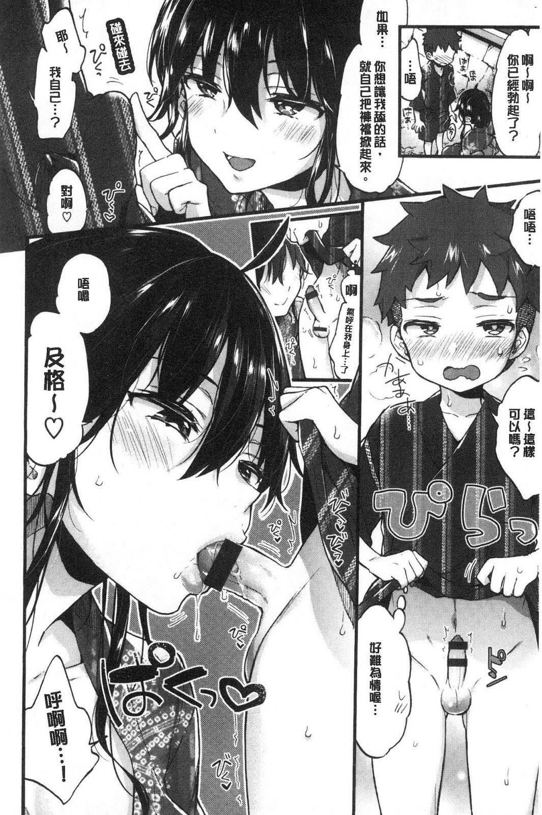 [風的工房][森島コン] おねーさんとイイコト♥ 和姊姊來做舒服的事♥