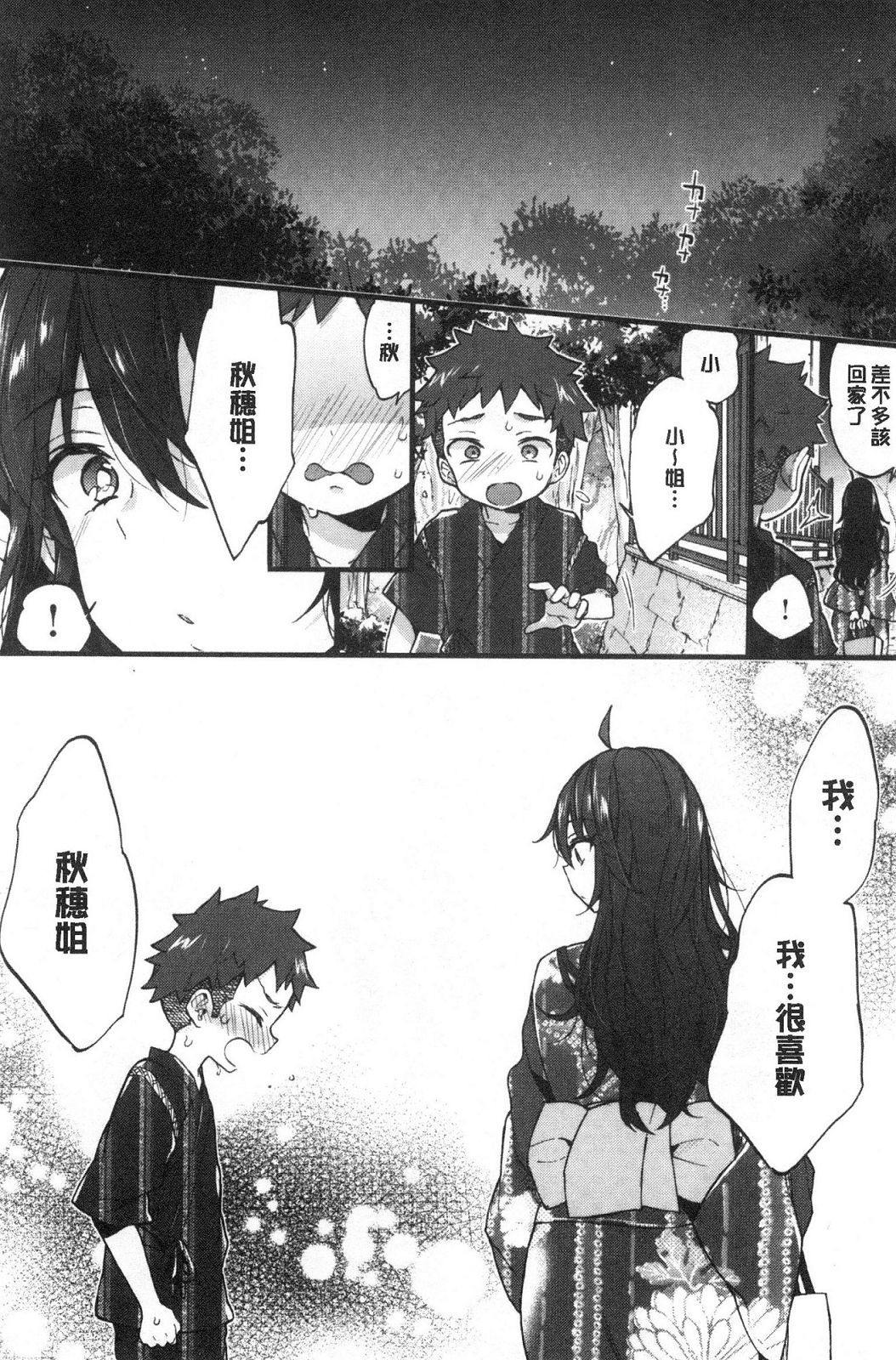 [風的工房][森島コン] おねーさんとイイコト♥ 和姊姊來做舒服的事♥
