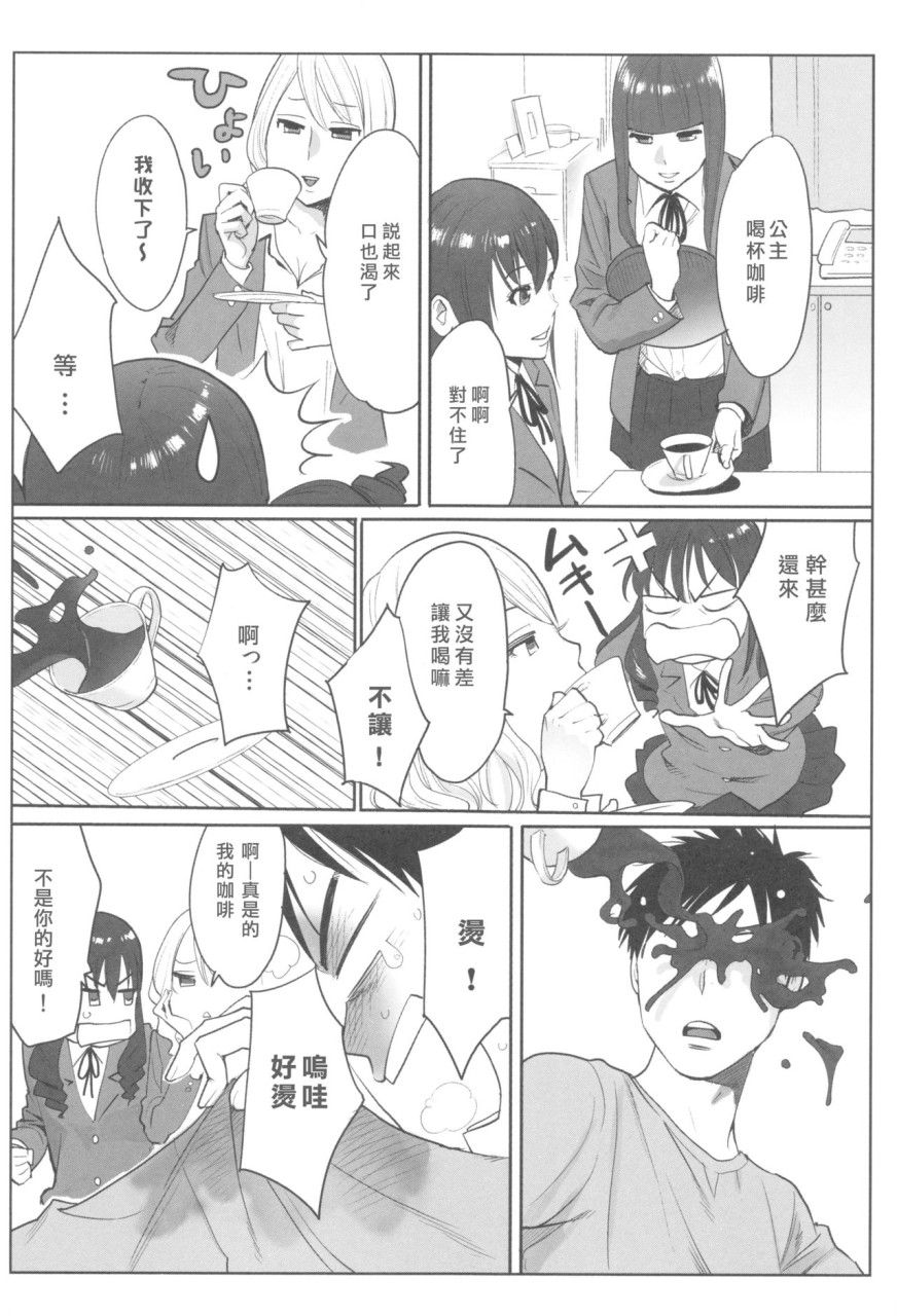 [桂あいり] お姫様と1000回ヤラなきゃ未来がヤバい!!