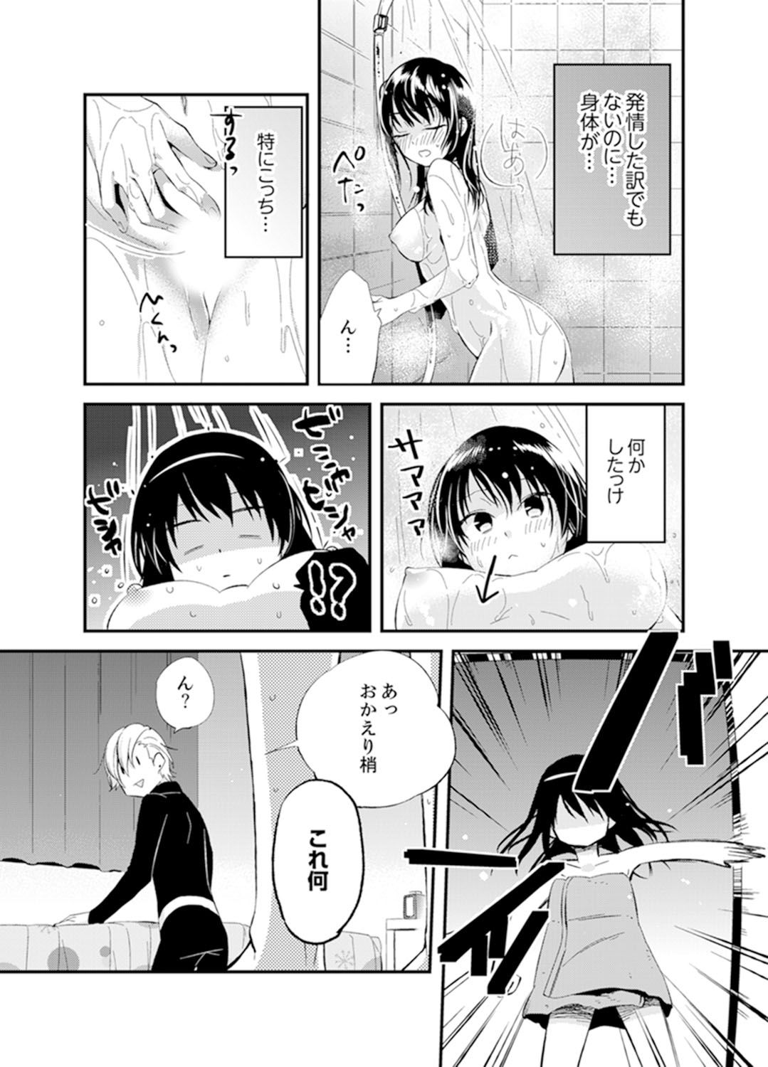 (成年コミック) [南乃映月] 食パンくわえて登校中…ぶつかった相手と子作りエッチ！？【完全版】2