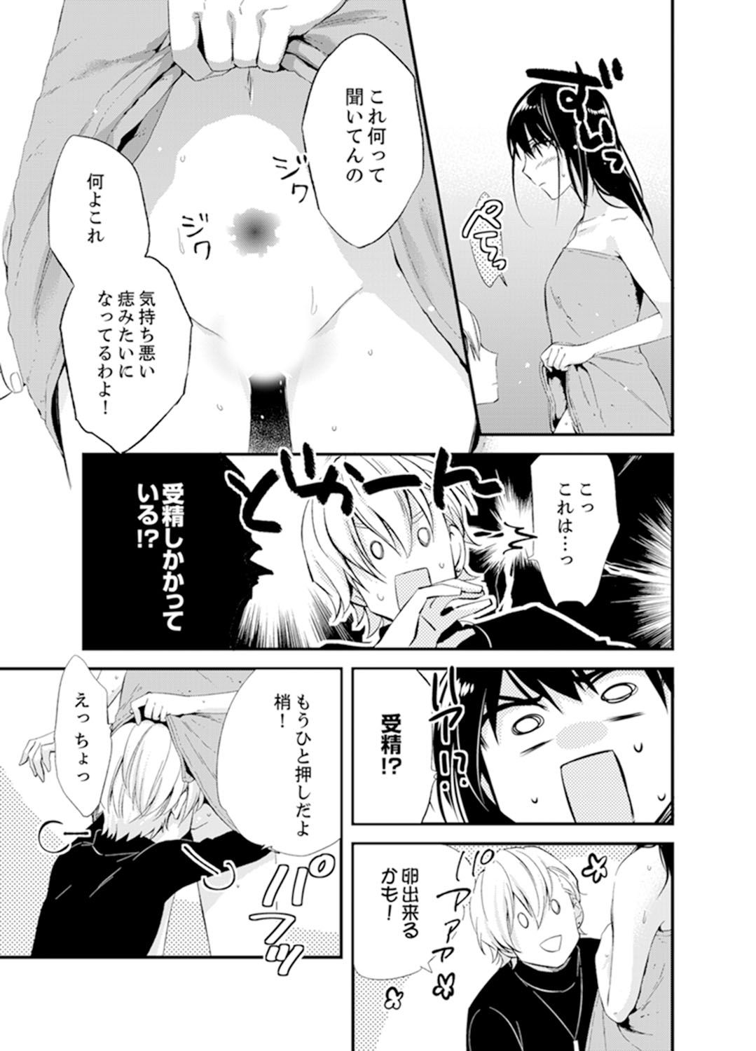 (成年コミック) [南乃映月] 食パンくわえて登校中…ぶつかった相手と子作りエッチ！？【完全版】2