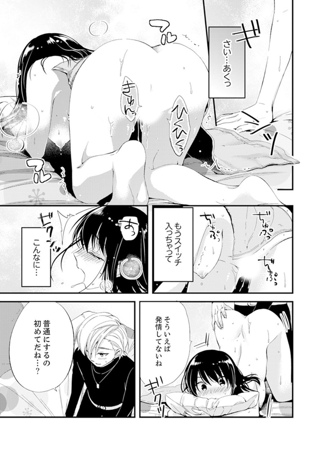 (成年コミック) [南乃映月] 食パンくわえて登校中…ぶつかった相手と子作りエッチ！？【完全版】2