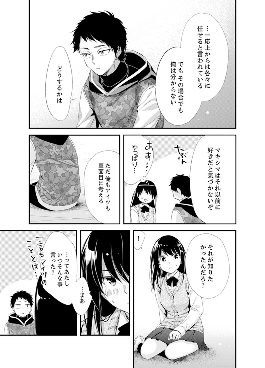 (成年コミック) [南乃映月] 食パンくわえて登校中…ぶつかった相手と子作りエッチ！？【完全版】2