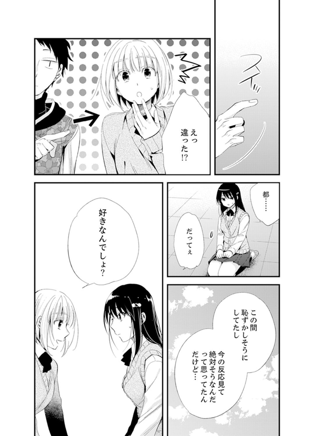 (成年コミック) [南乃映月] 食パンくわえて登校中…ぶつかった相手と子作りエッチ！？【完全版】2