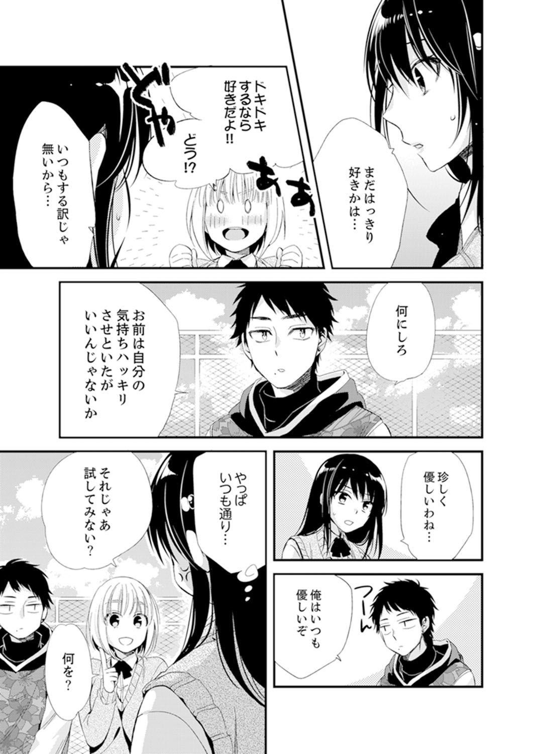 (成年コミック) [南乃映月] 食パンくわえて登校中…ぶつかった相手と子作りエッチ！？【完全版】2