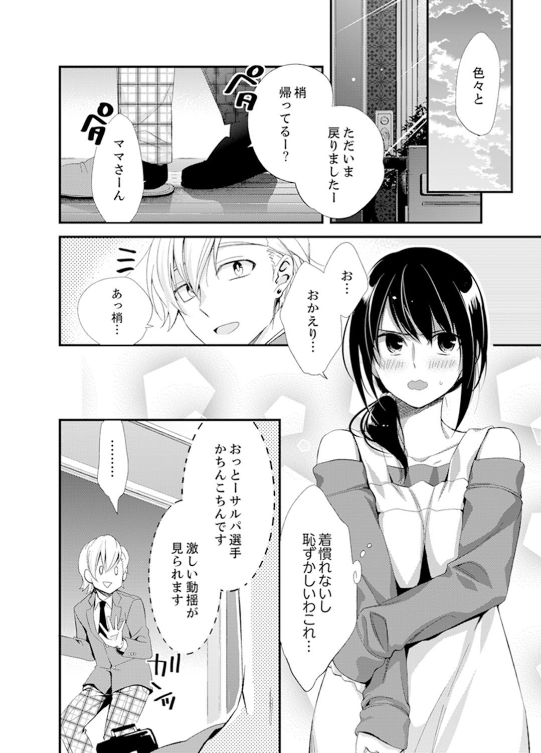 (成年コミック) [南乃映月] 食パンくわえて登校中…ぶつかった相手と子作りエッチ！？【完全版】2