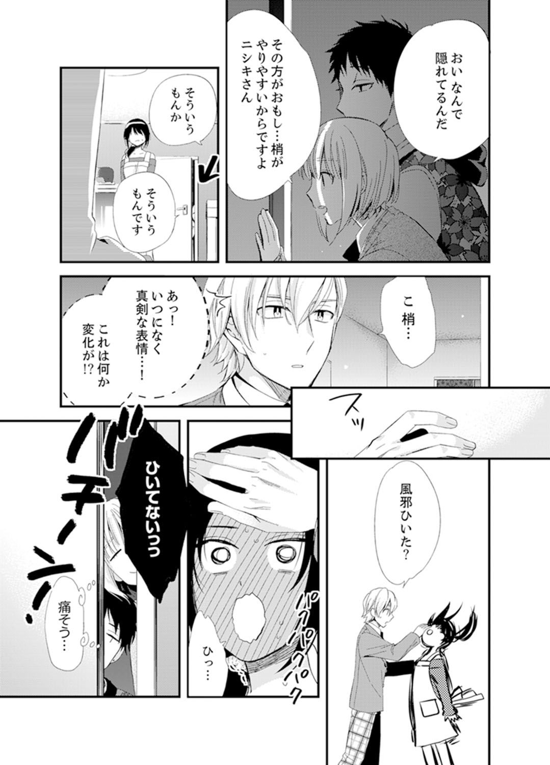(成年コミック) [南乃映月] 食パンくわえて登校中…ぶつかった相手と子作りエッチ！？【完全版】2