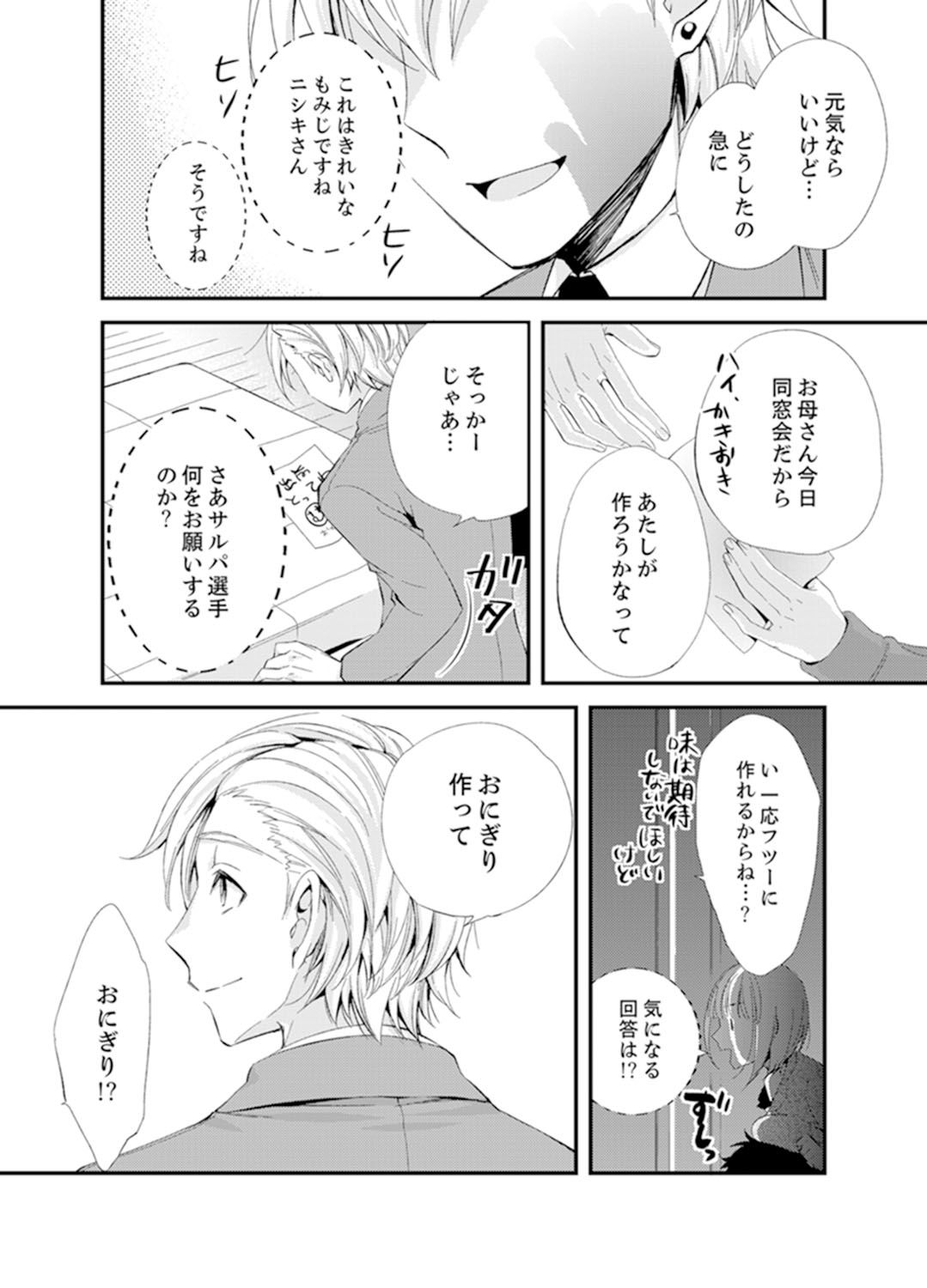 (成年コミック) [南乃映月] 食パンくわえて登校中…ぶつかった相手と子作りエッチ！？【完全版】2