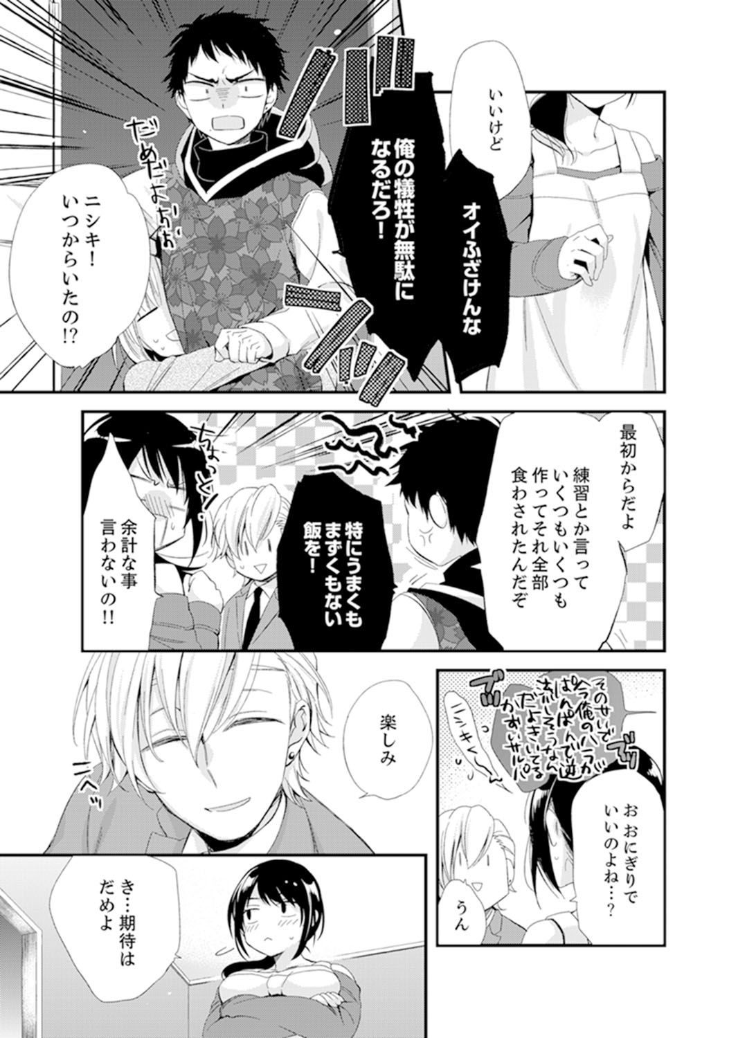 (成年コミック) [南乃映月] 食パンくわえて登校中…ぶつかった相手と子作りエッチ！？【完全版】2