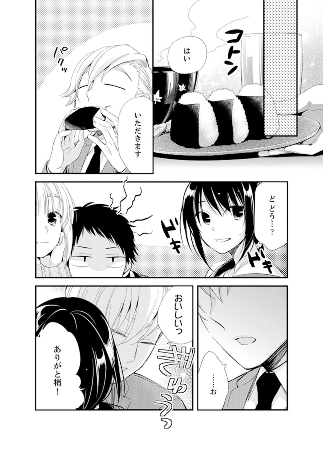 (成年コミック) [南乃映月] 食パンくわえて登校中…ぶつかった相手と子作りエッチ！？【完全版】2