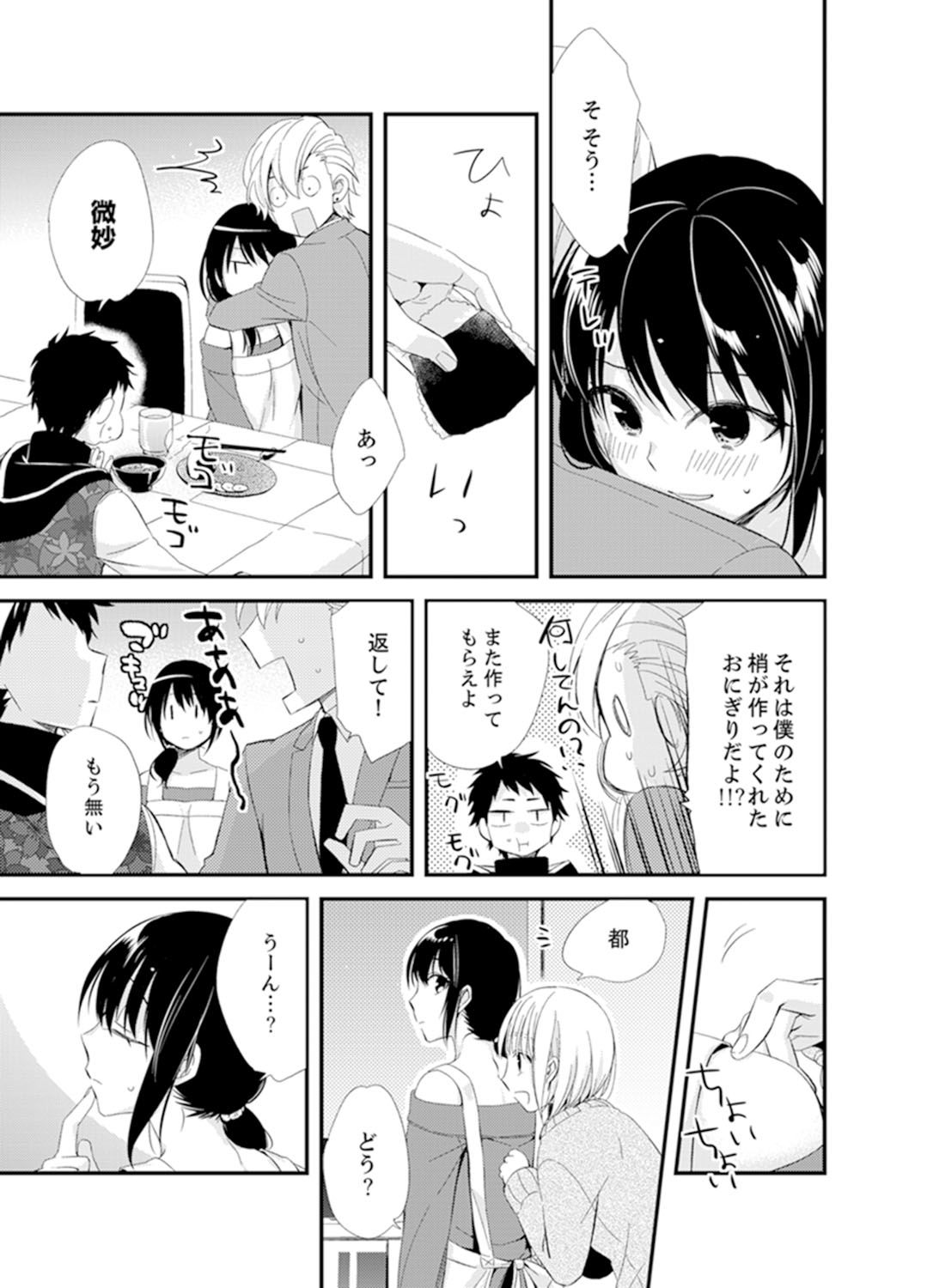 (成年コミック) [南乃映月] 食パンくわえて登校中…ぶつかった相手と子作りエッチ！？【完全版】2
