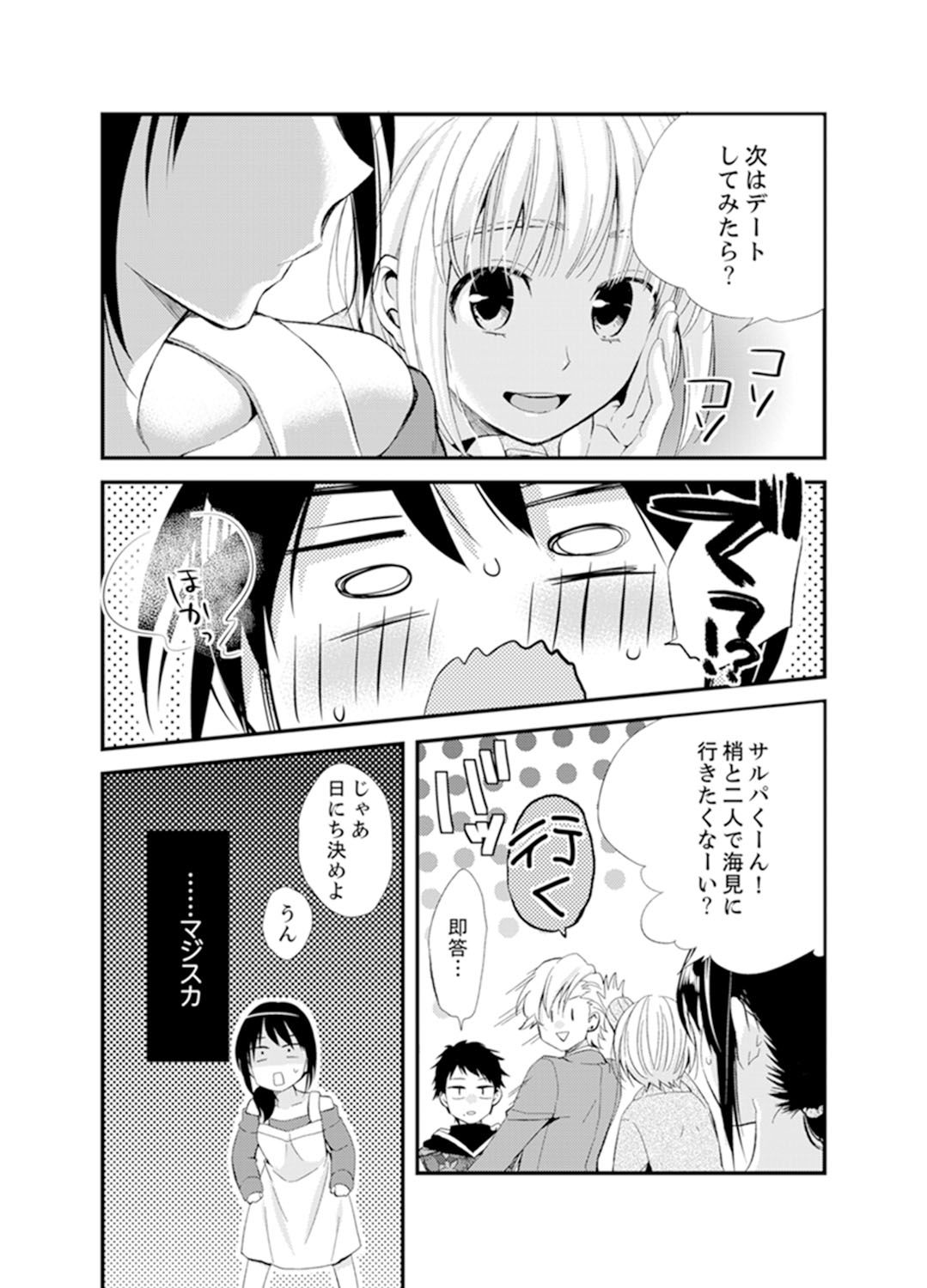 (成年コミック) [南乃映月] 食パンくわえて登校中…ぶつかった相手と子作りエッチ！？【完全版】2